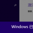 word表格上面空了一行删不掉怎么回事